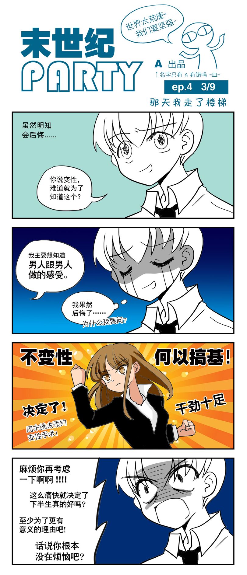 末世纪party第4话图