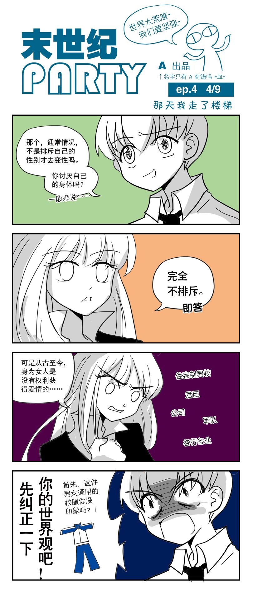 末世纪party第4话图