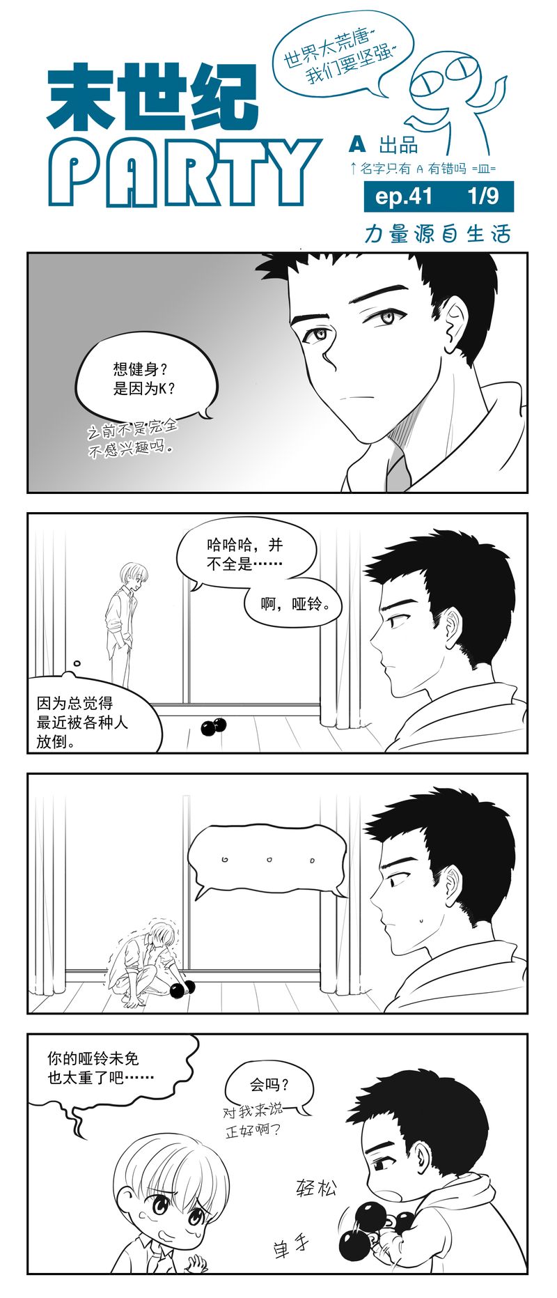 末世纪party第41话图