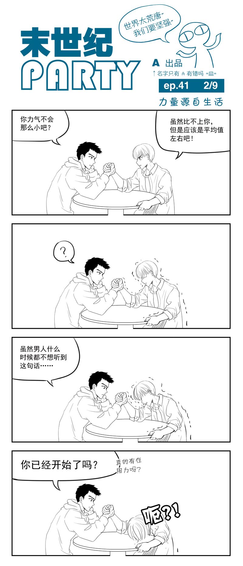 末世纪party第41话图