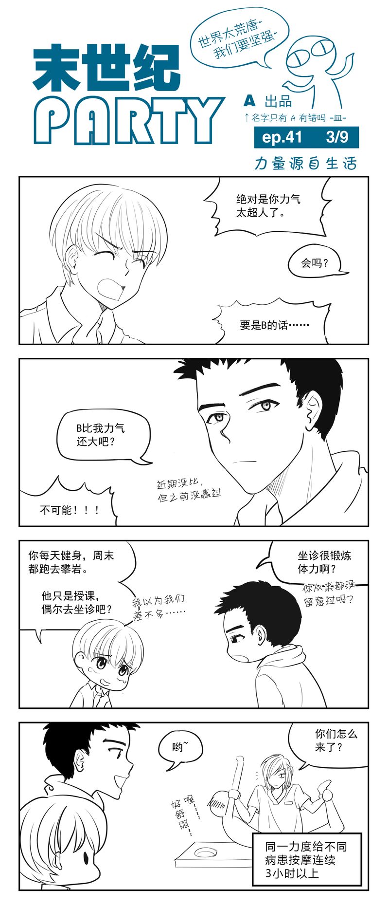 末世纪party第41话图