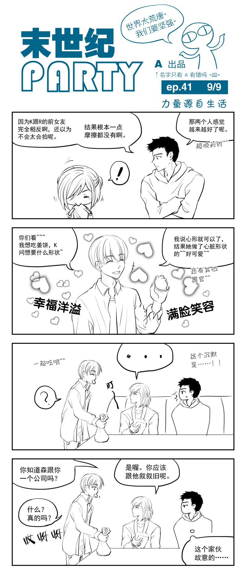 末世纪party第41话图