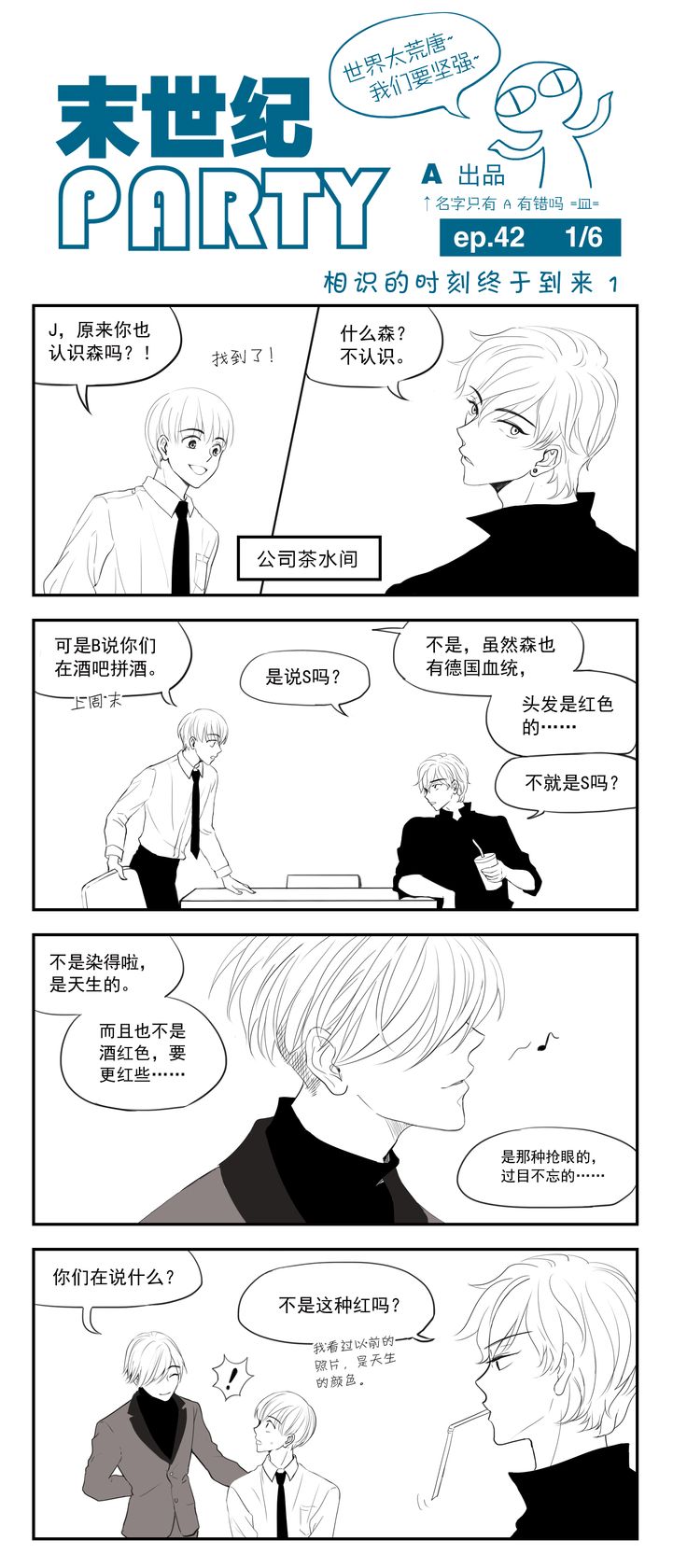 末世纪party第42话图