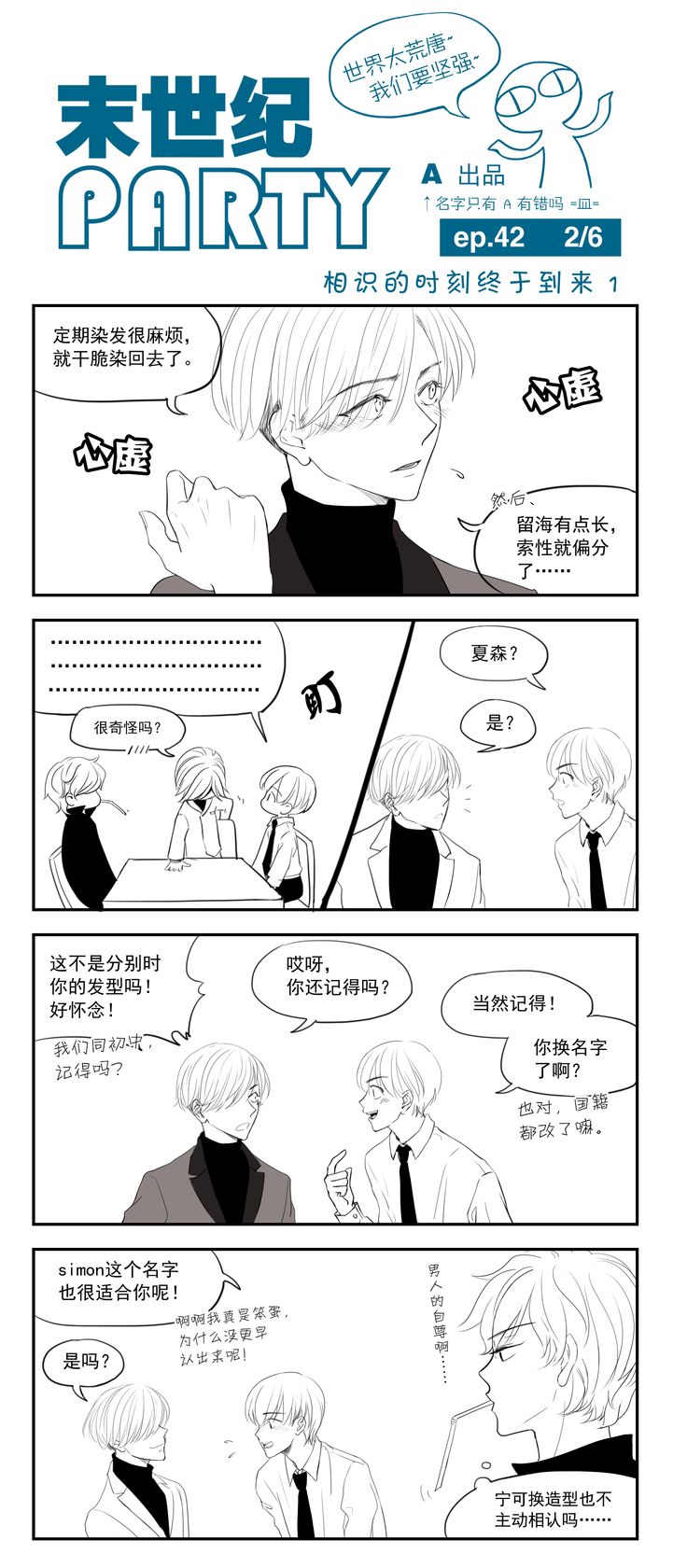 末世纪party第42话图