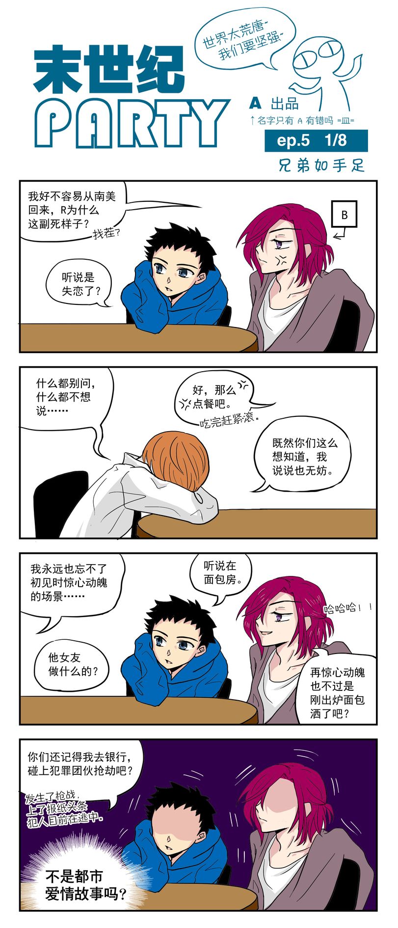 末世纪party第5-7话图