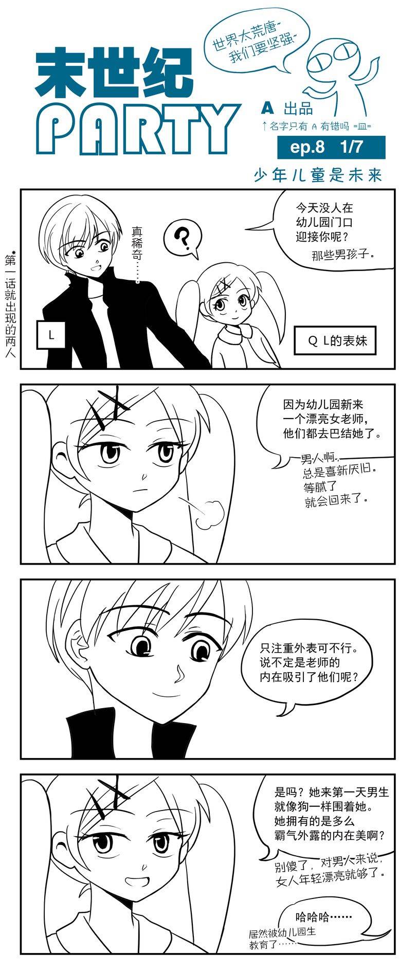 末世纪party第8话图