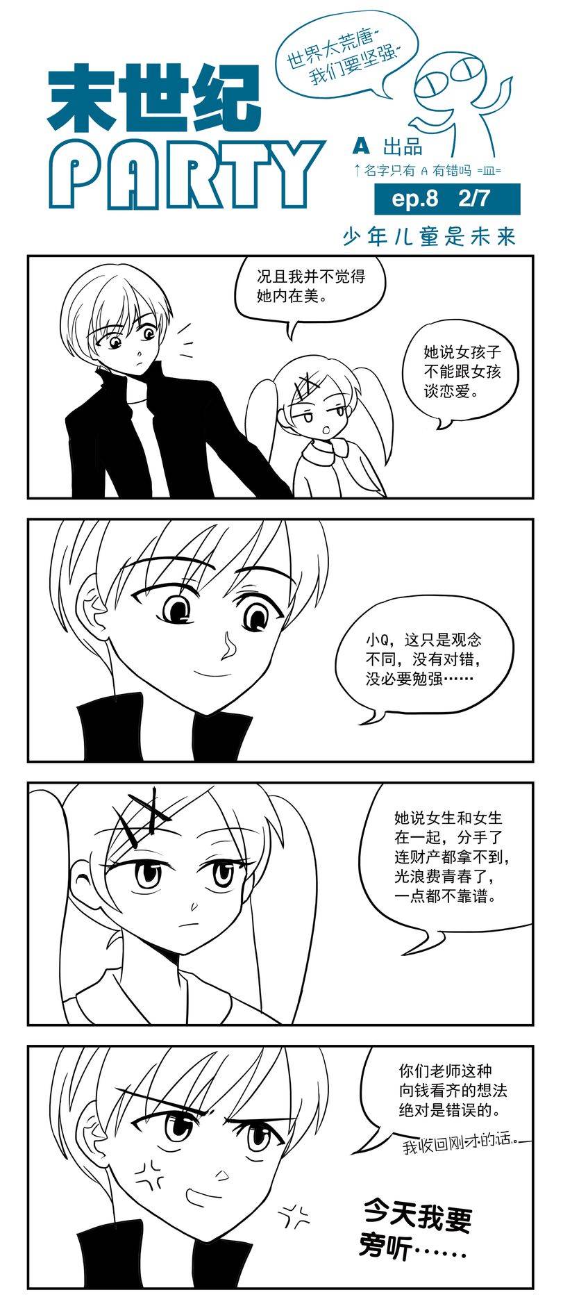 末世纪party第8话图