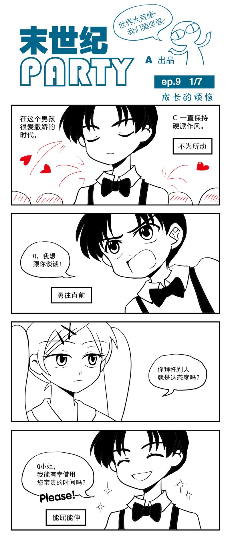 末世纪party第9话图