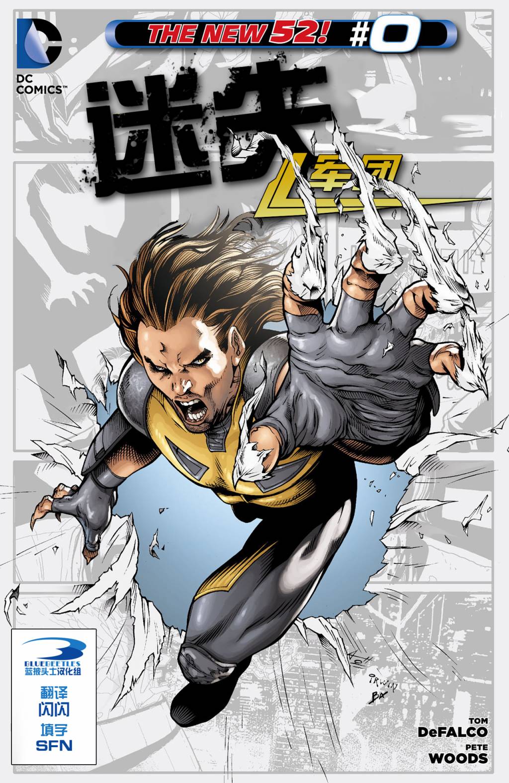 迷失军团v2第0卷图