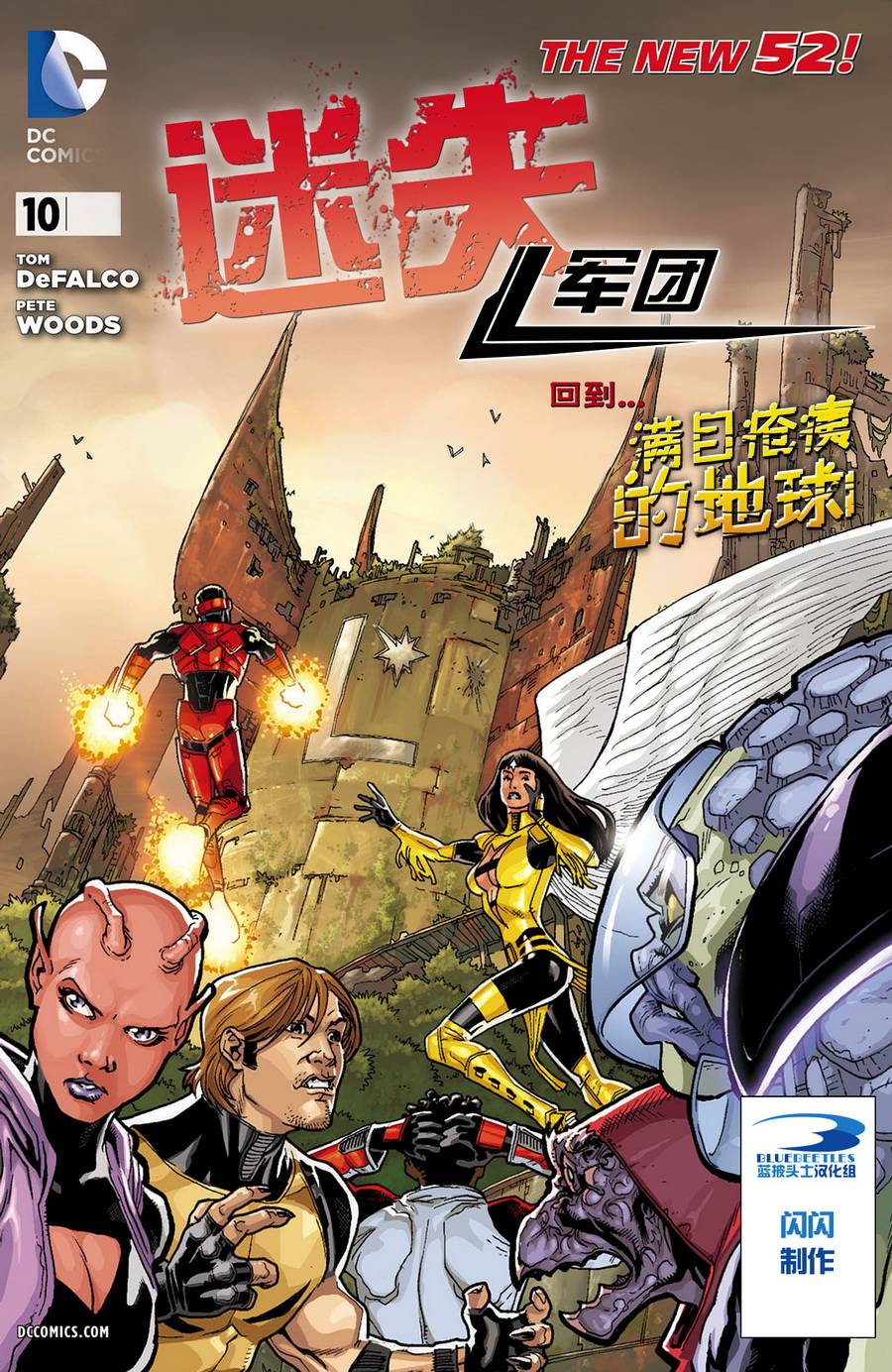 迷失军团v2第10卷图