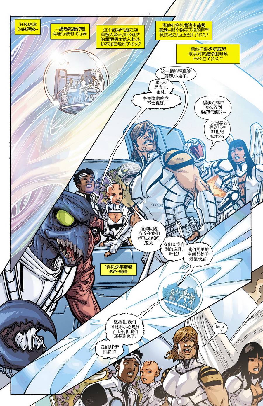 迷失军团v2第10卷图