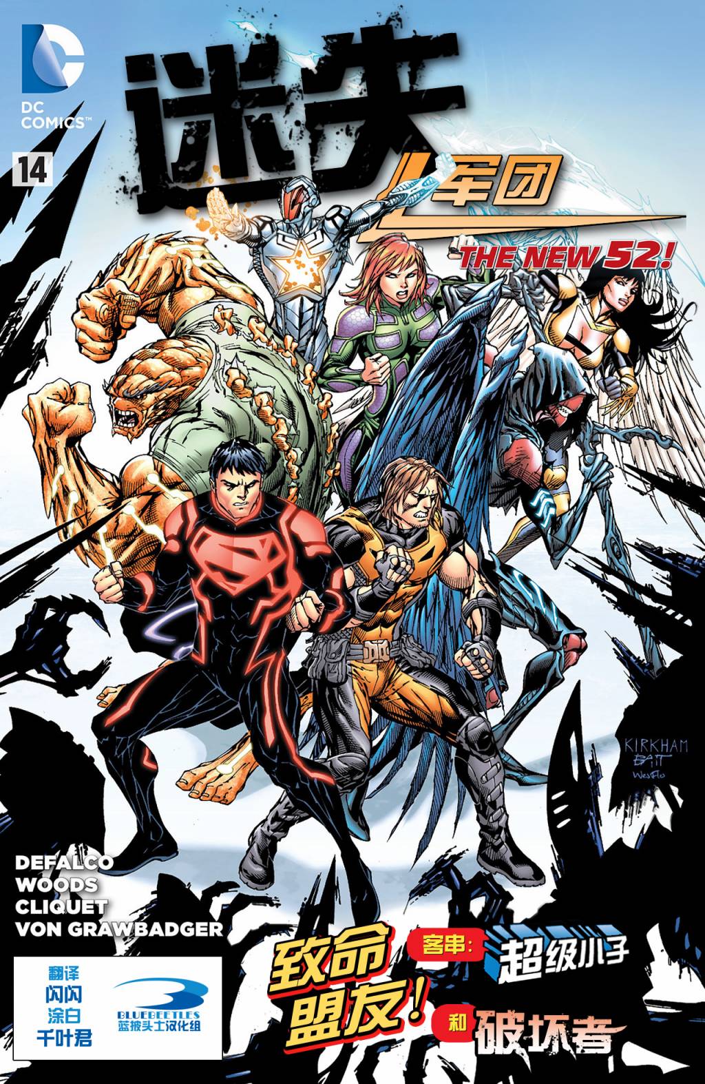 迷失军团v2第14卷图