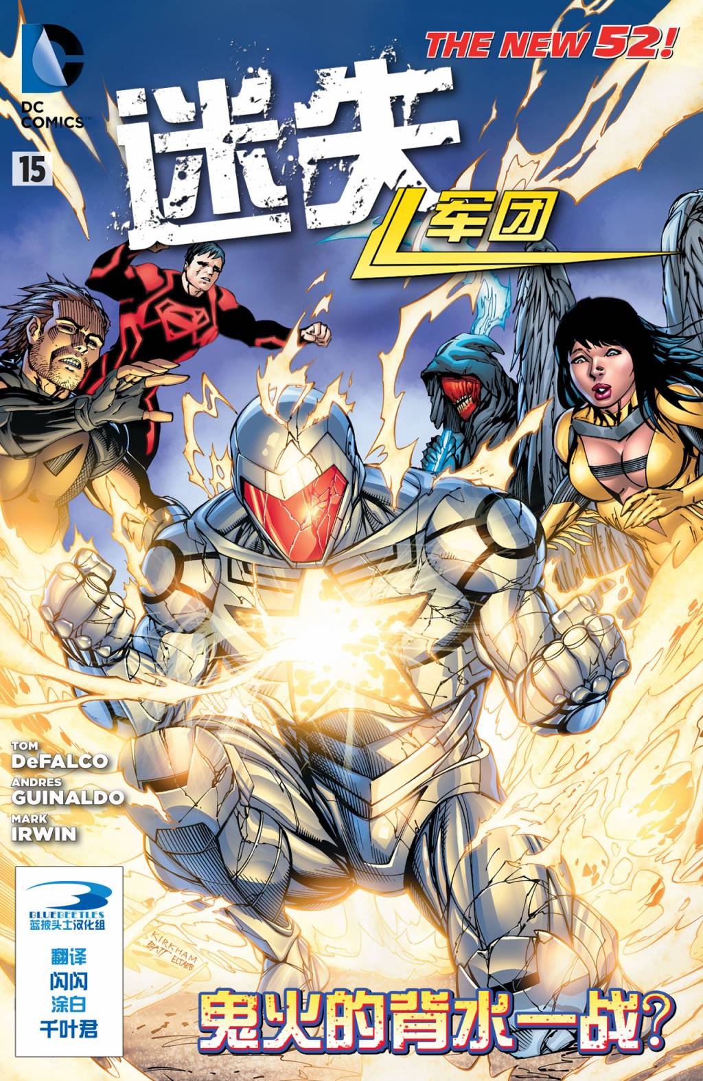 迷失军团v2第15卷图