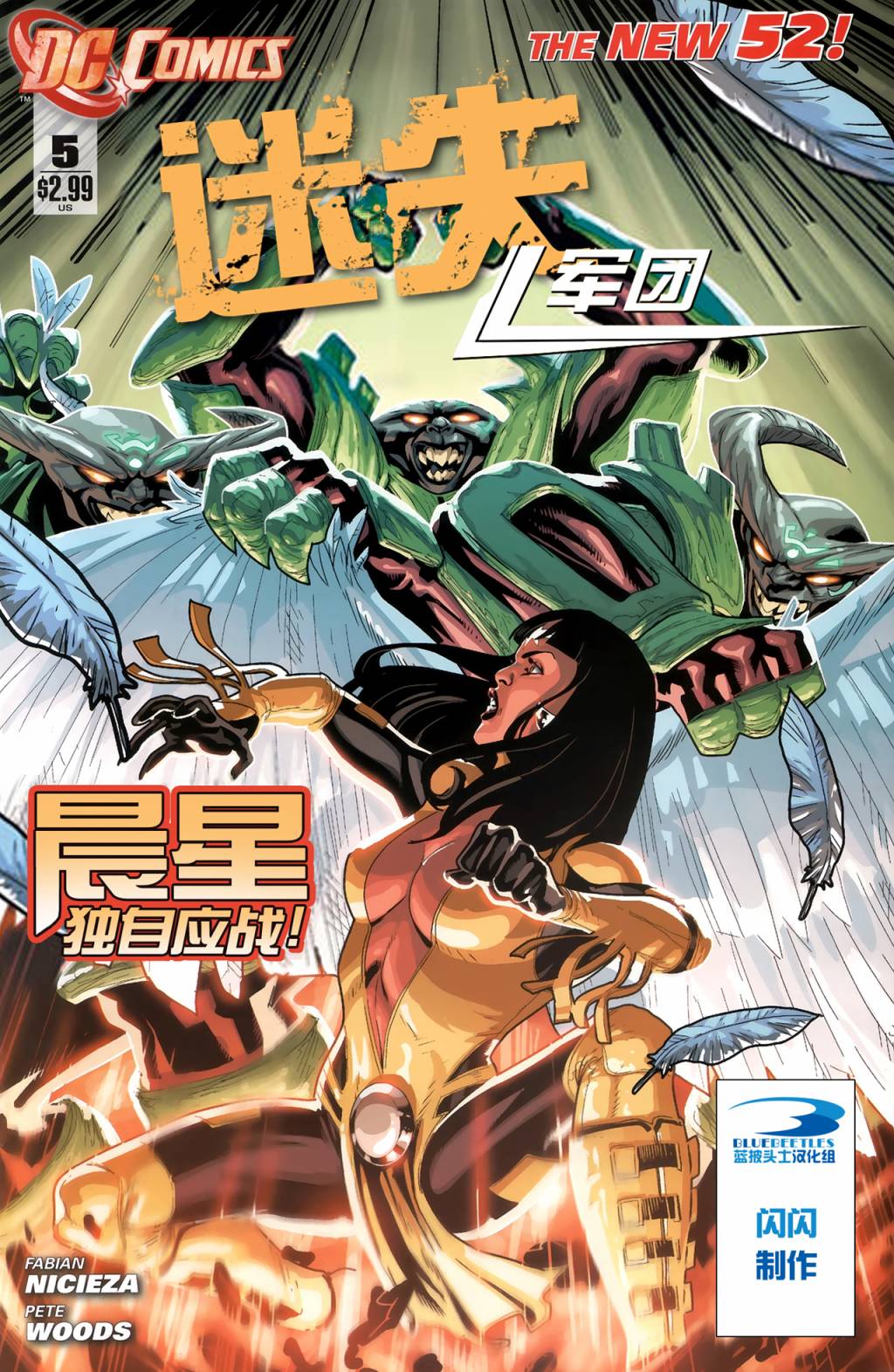 迷失军团v2第5卷图