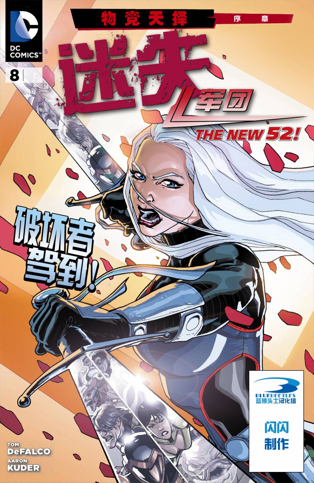 迷失军团v2第8卷图