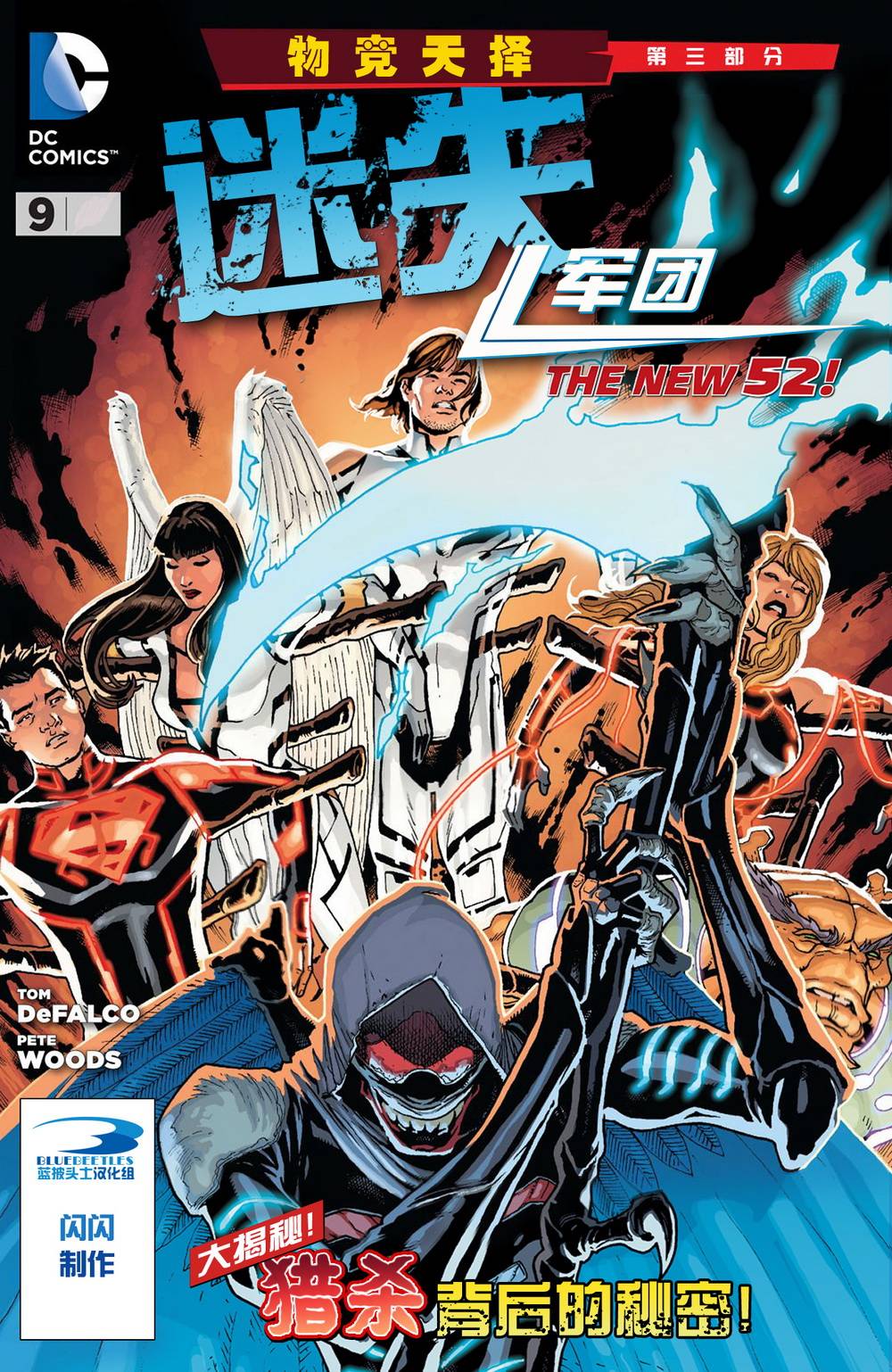 迷失军团v2第9卷图