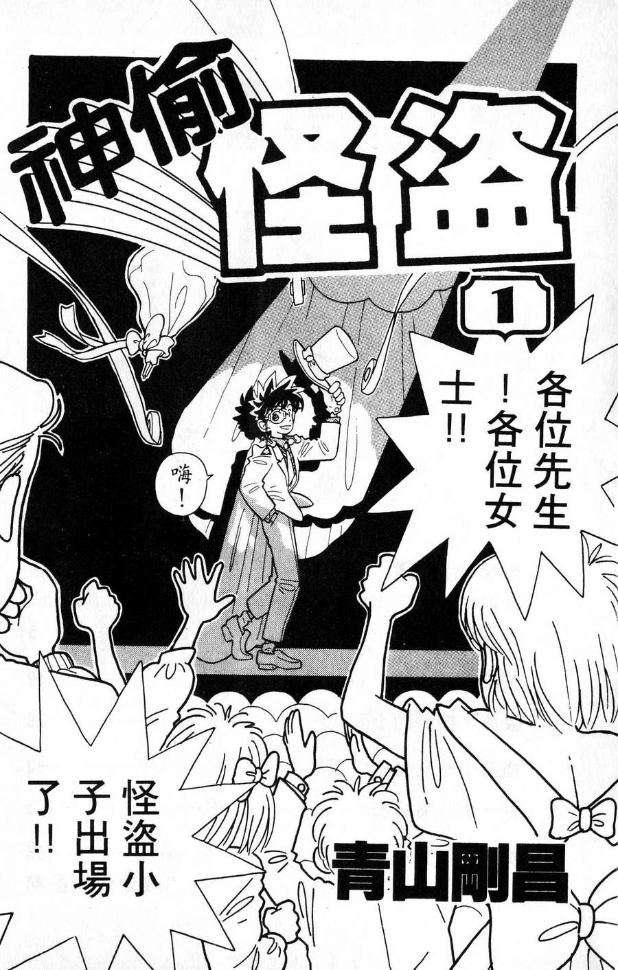 魔术快斗第1卷图