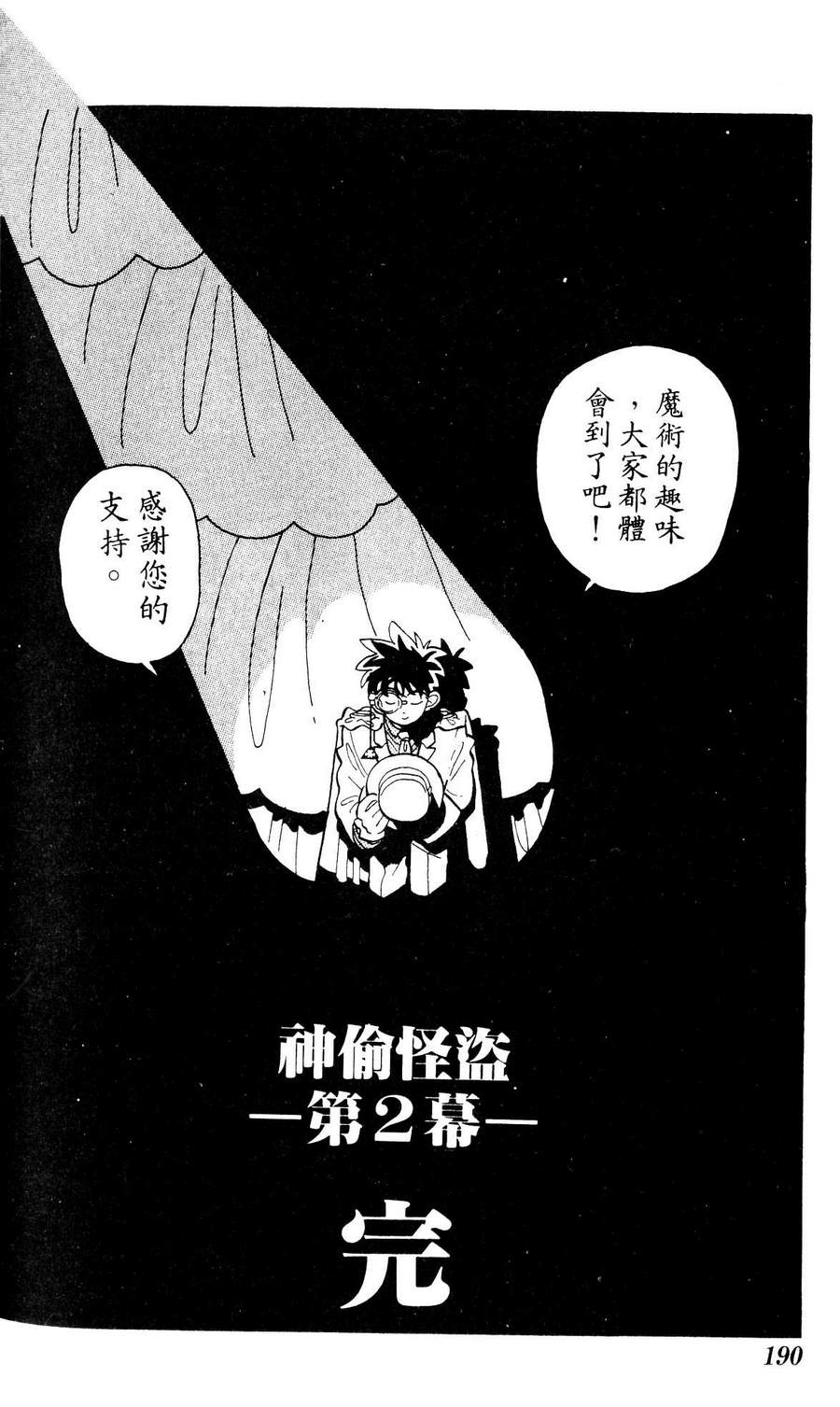 魔术快斗第2卷图