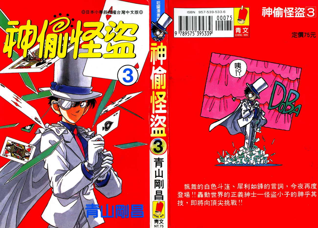 魔术快斗第3卷图