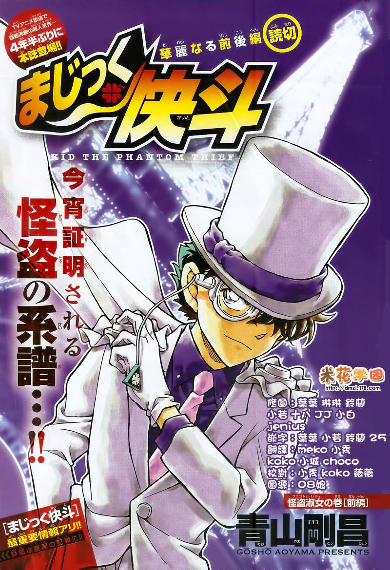 魔术快斗怪盗01图