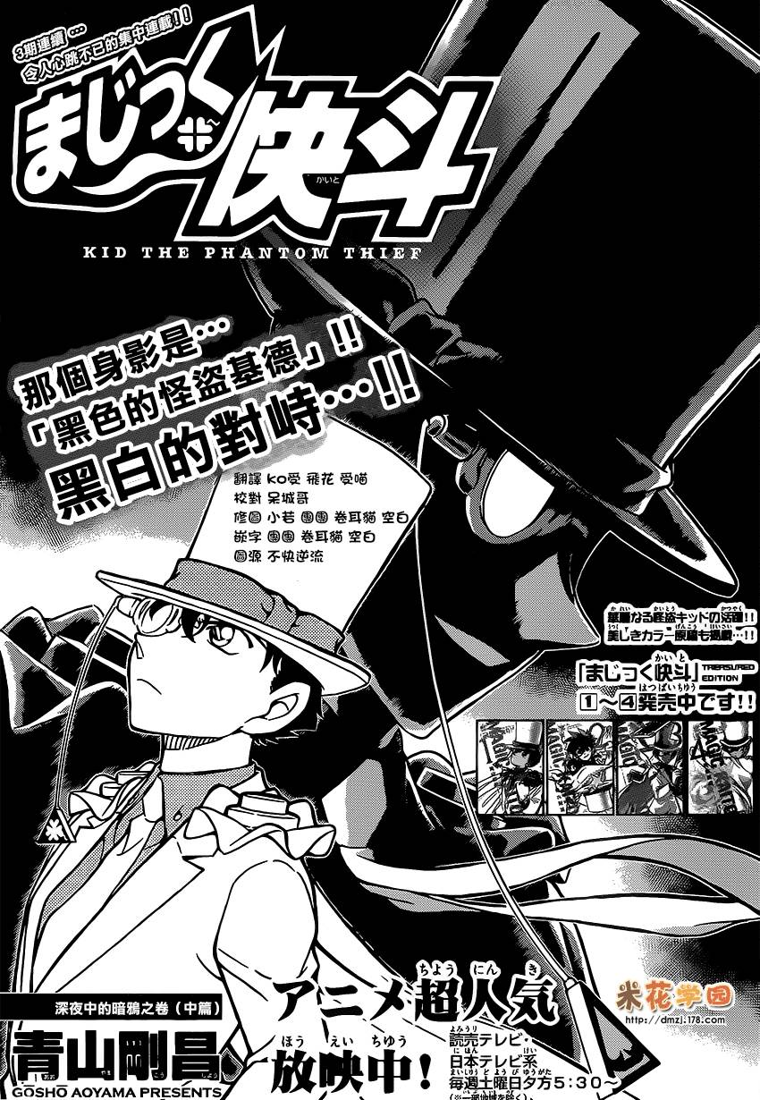 魔术快斗深夜02图