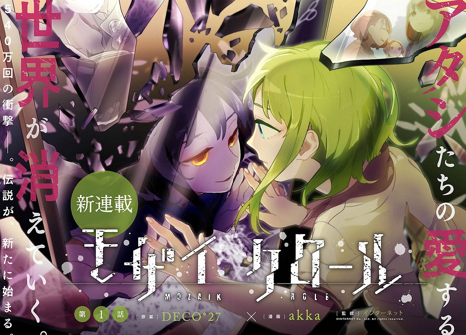 马赛克卷第1话图