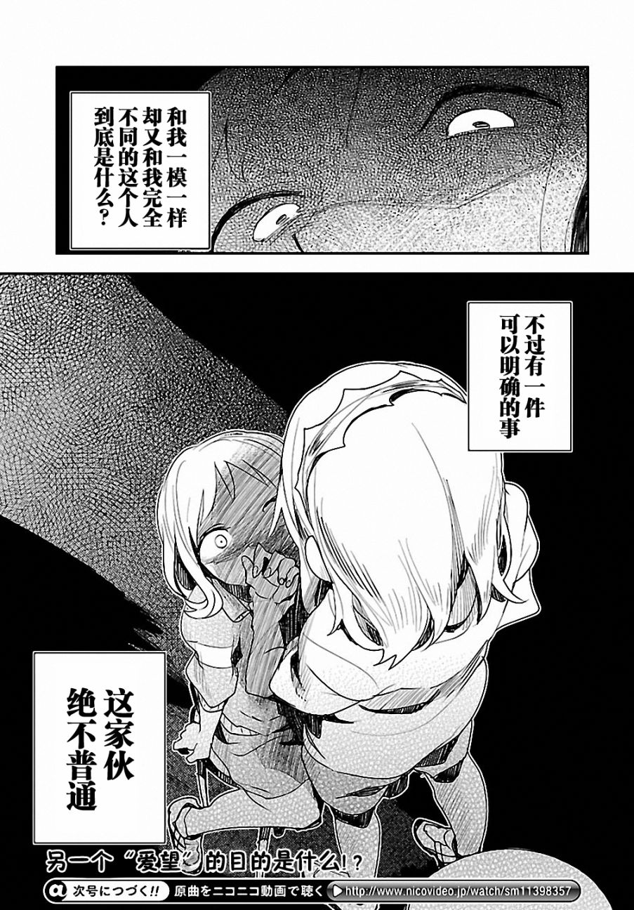马赛克卷第2话图