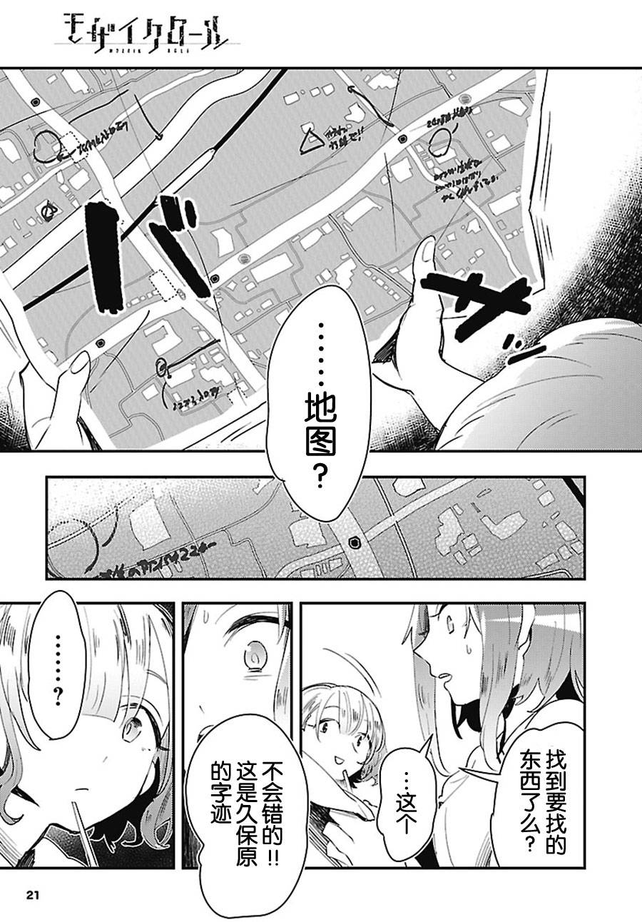 马赛克卷第3话图