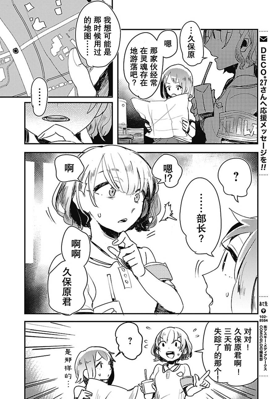 马赛克卷第3话图