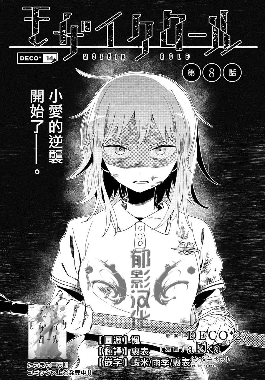 马赛克卷第8话图