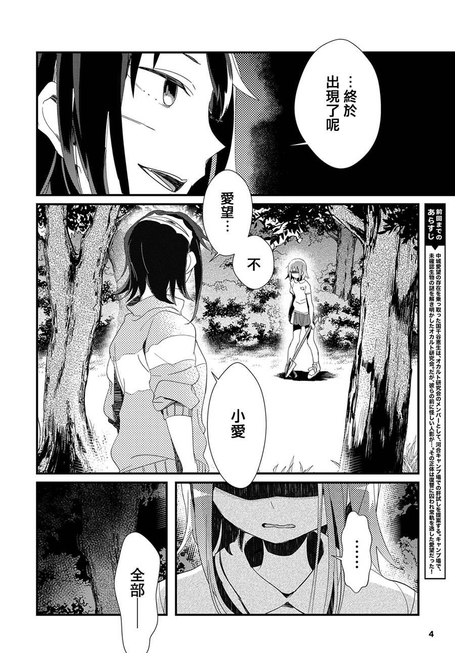 马赛克卷第8话图