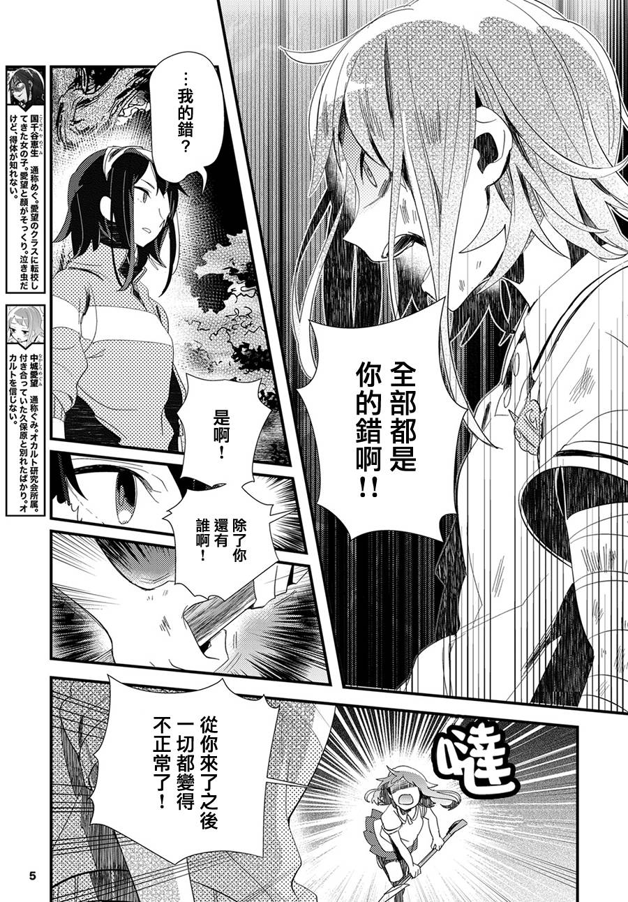 马赛克卷第8话图