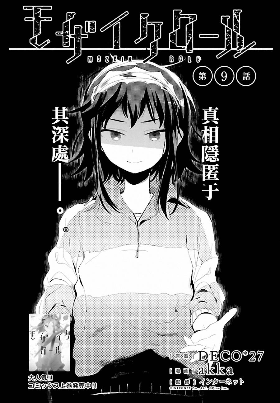 马赛克卷第9话图