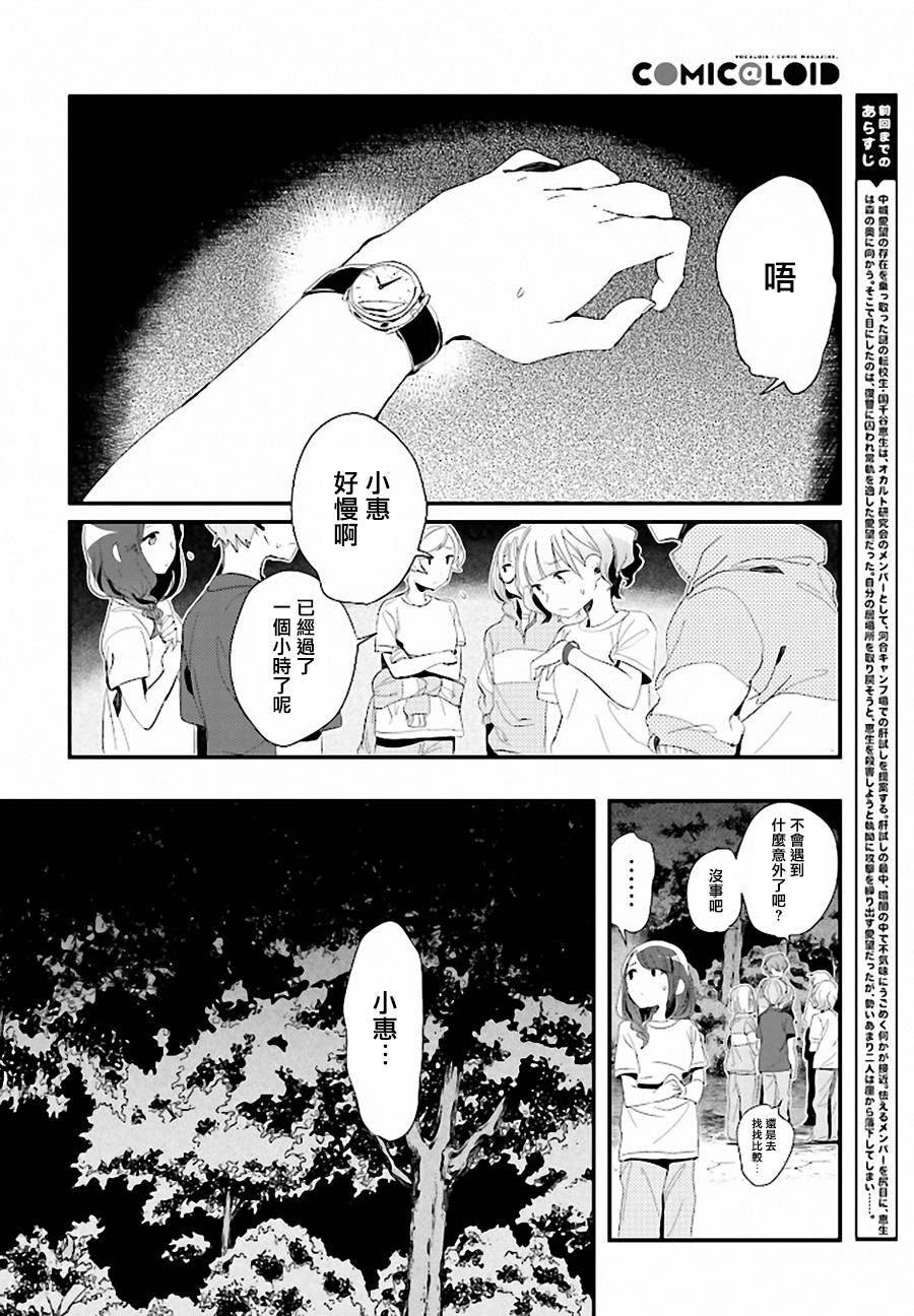 马赛克卷第9话图