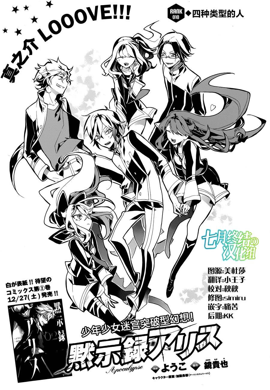 默示录alice第10话图