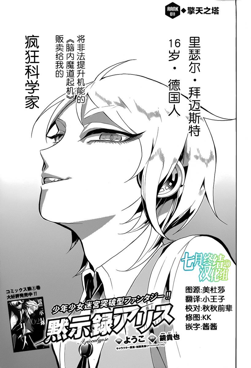 默示录alice第11话图