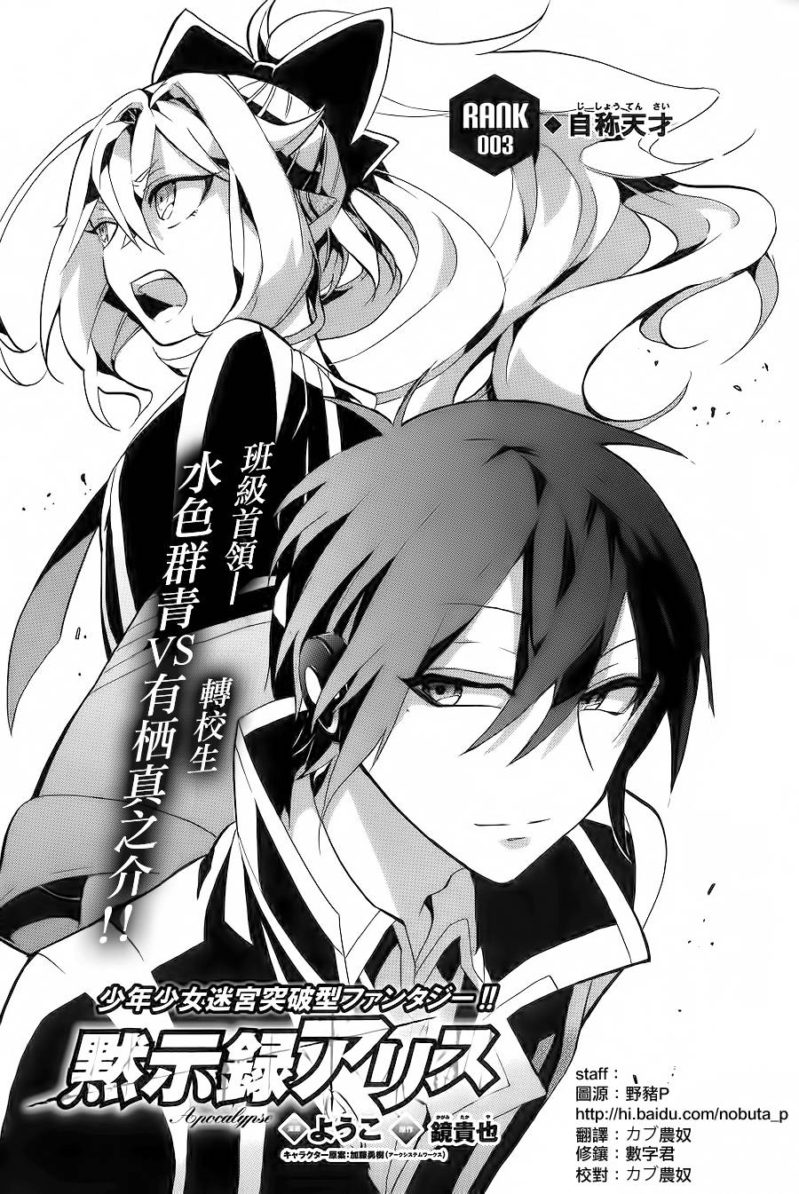 默示录alice第3话图