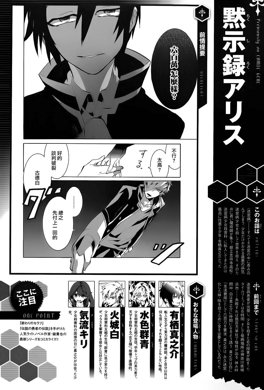 默示录alice第3话图