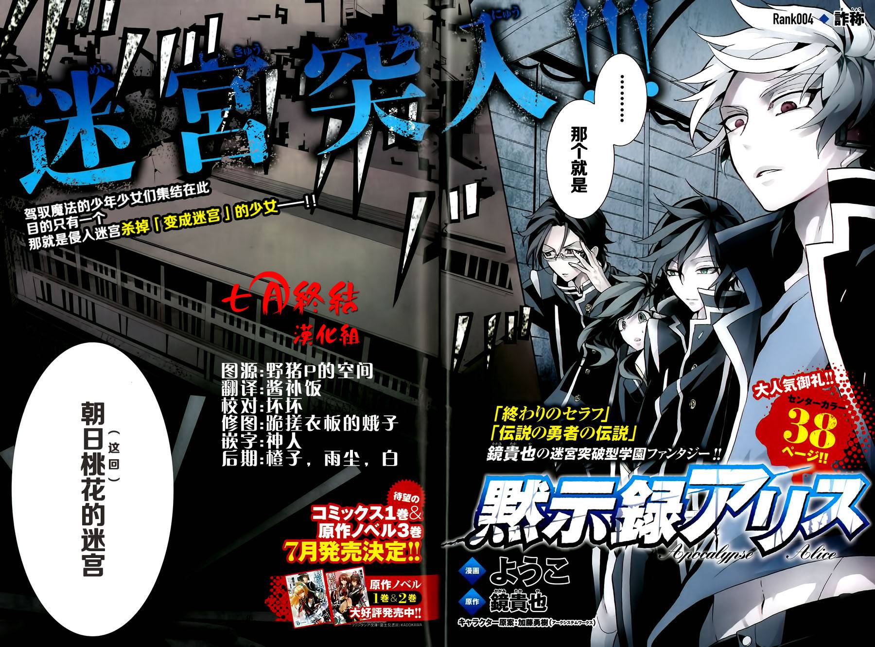 默示录alice第4话图