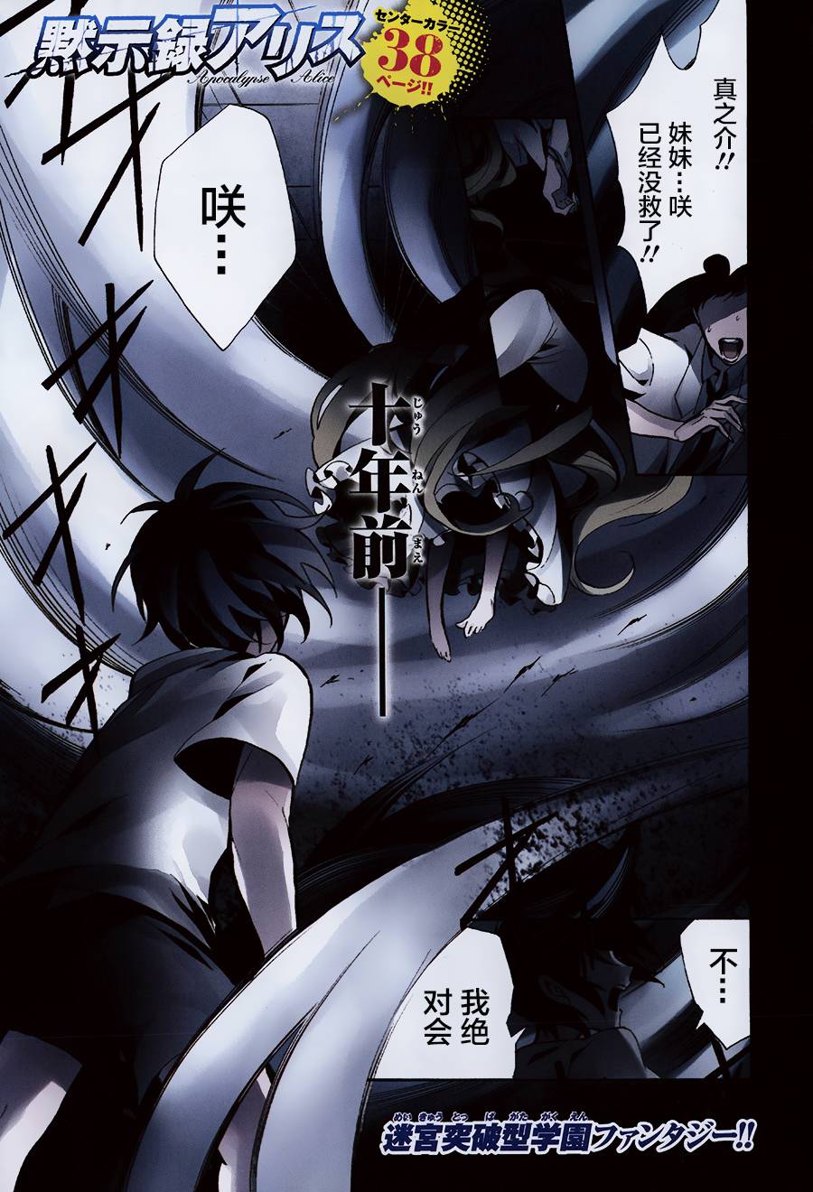 默示录alice第5话图