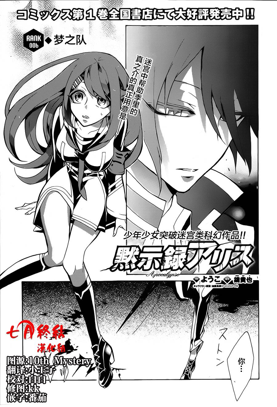 默示录alice第6话图