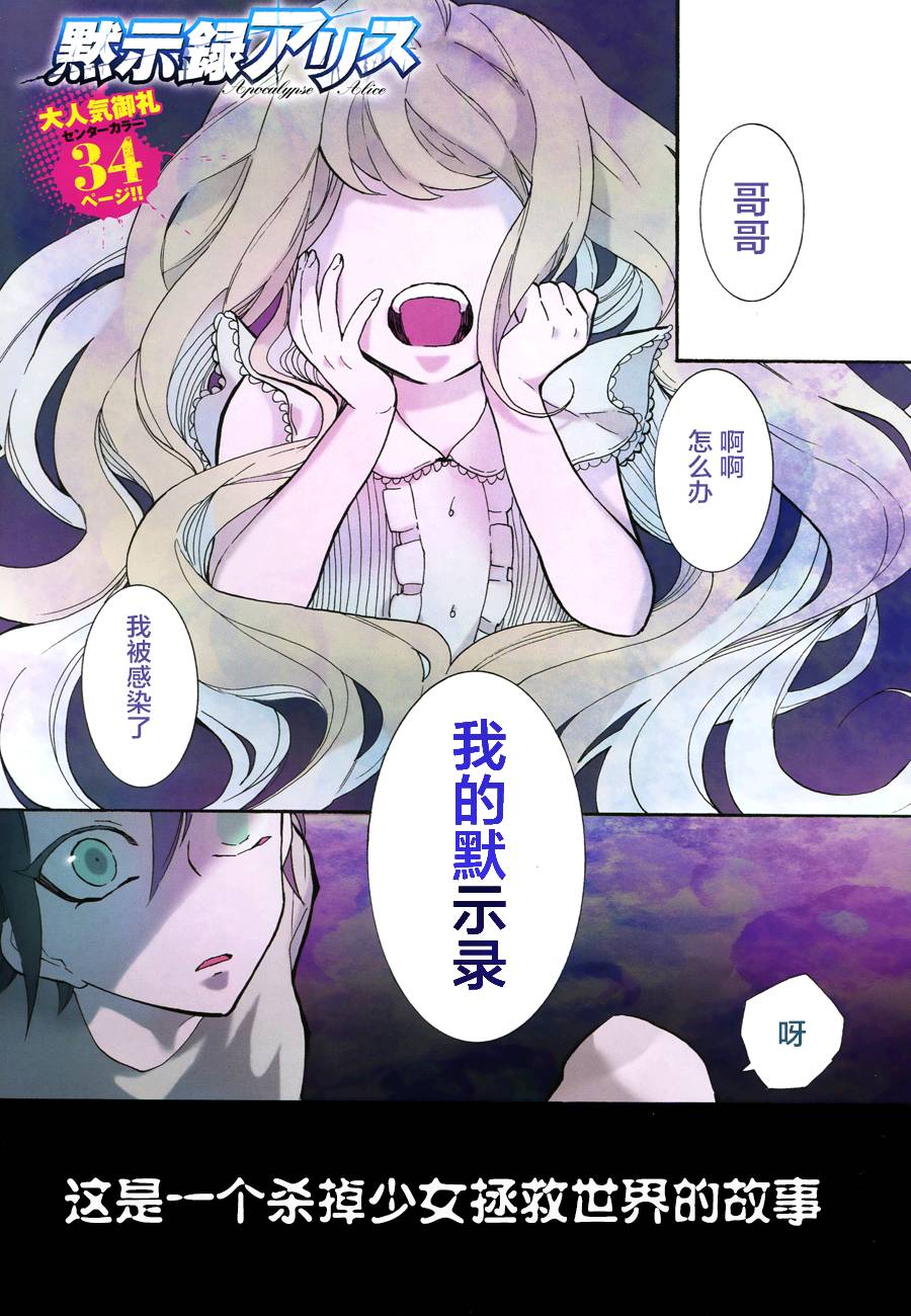 默示录alice第9话图