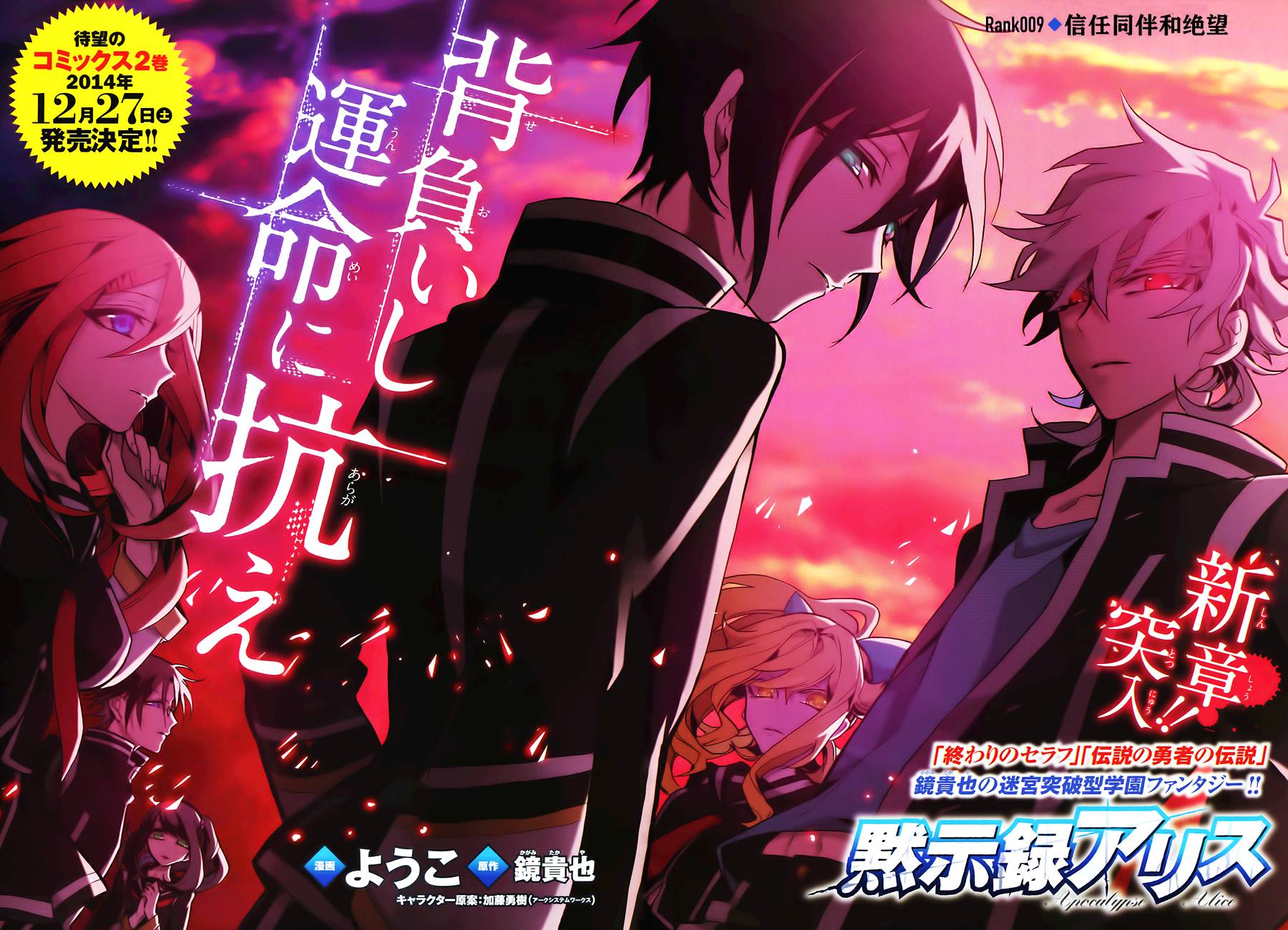 默示录alice第9话图