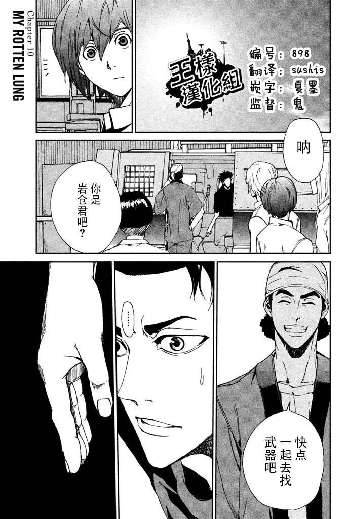 默示录之城第10话图