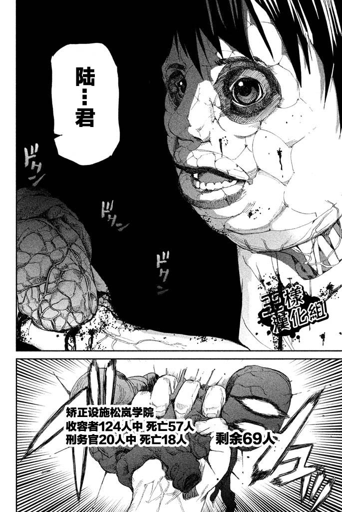 默示录之城第12话图