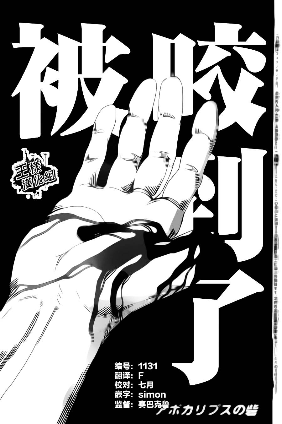 默示录之城第17话图