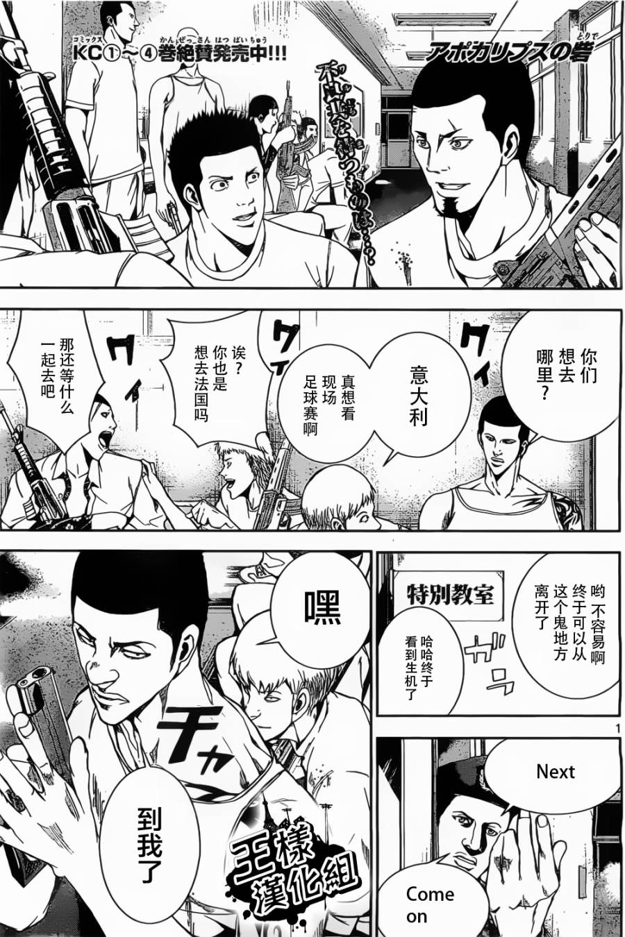 默示录之城第20话图