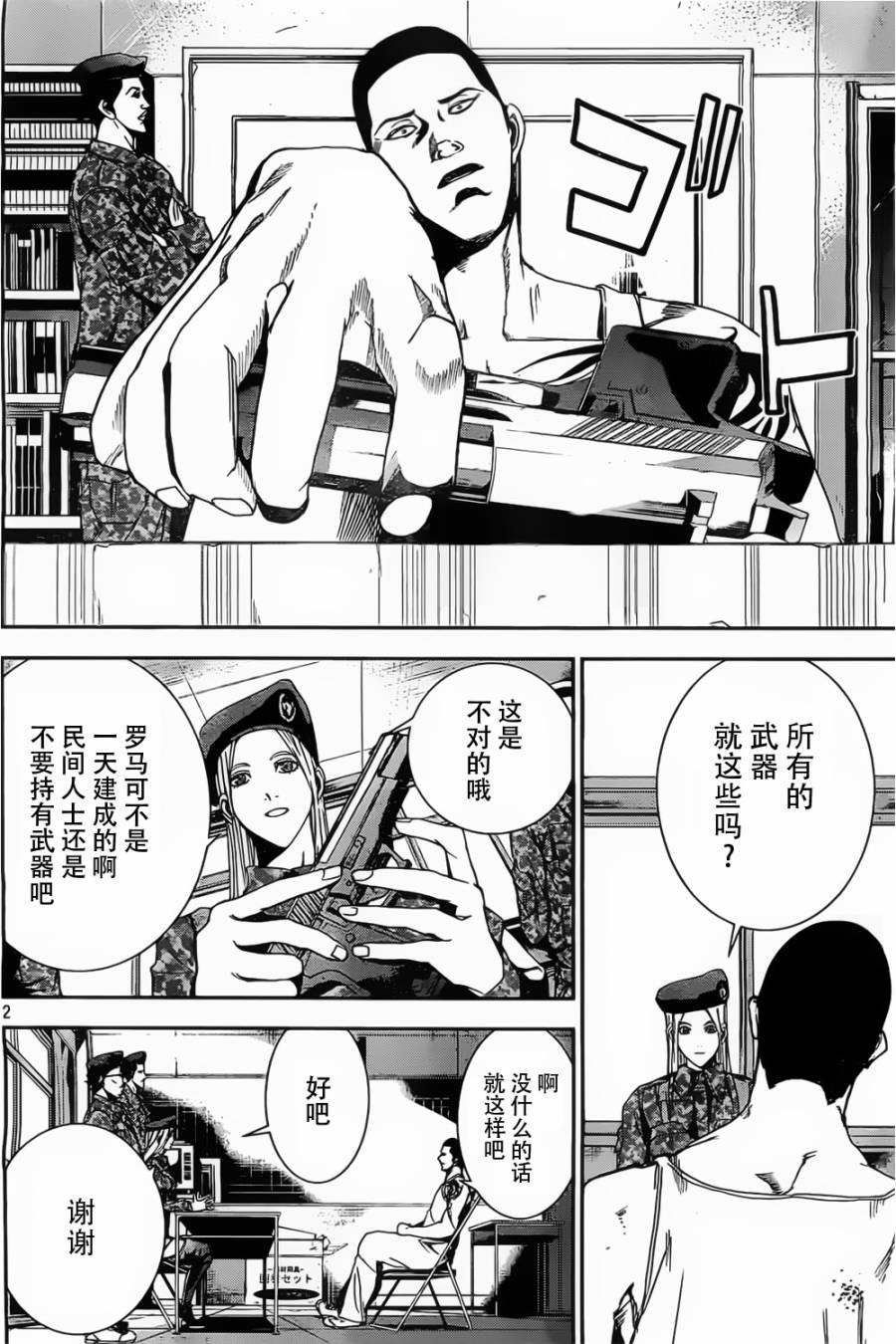 默示录之城第20话图