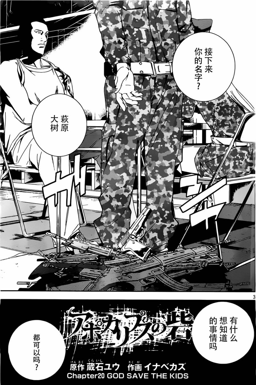 默示录之城第20话图