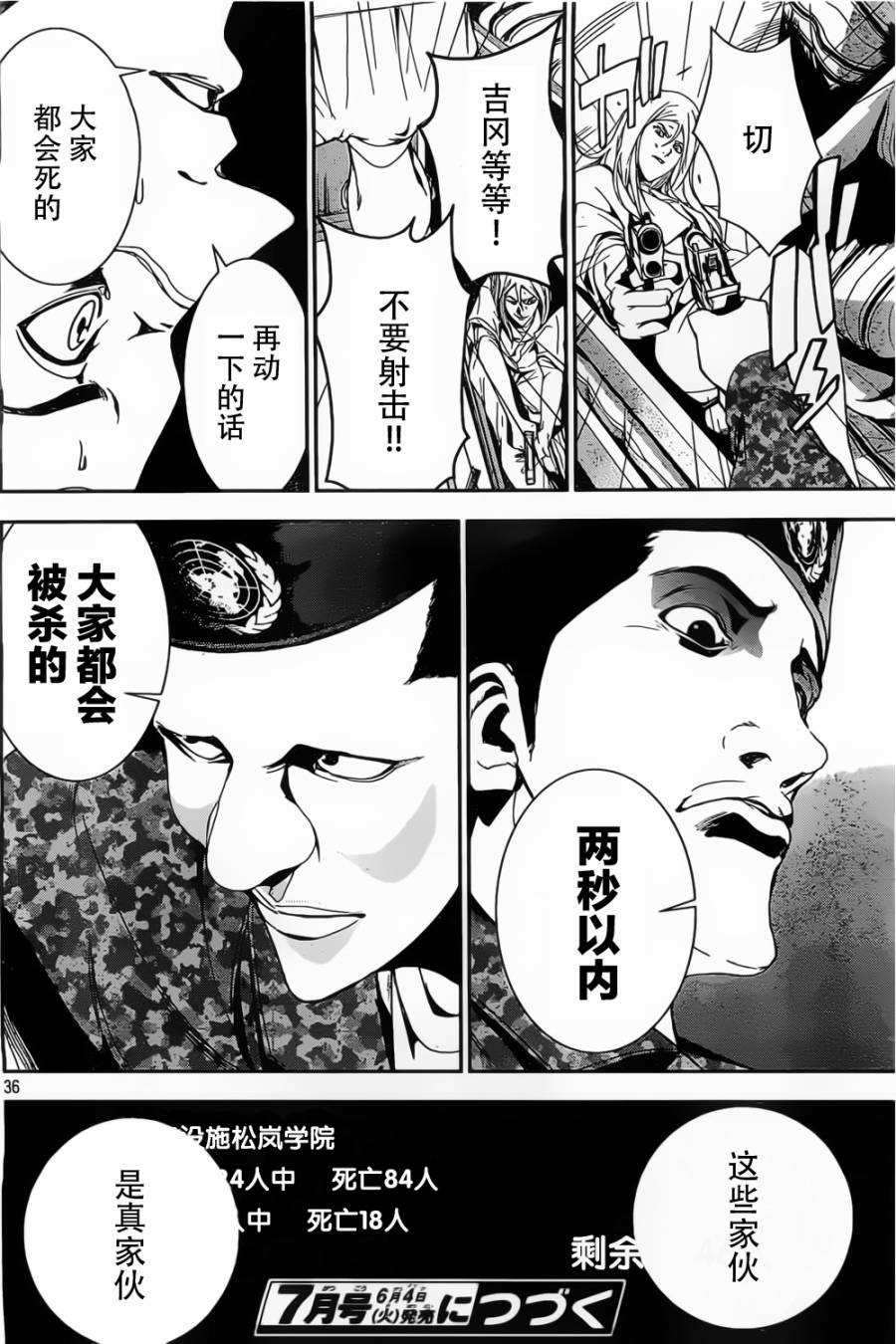 默示录之城第20话图